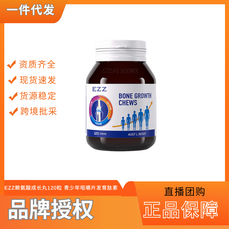 Пилюли для роста EZZ с лизином, кальцием, магнием и цинком, жевательные таблетки для молодежи, 120 таблеток