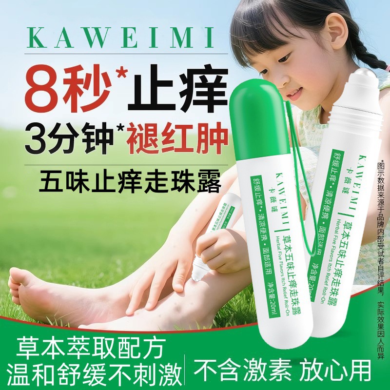 Kawei Mystery Five Flavor Antipruritic Pearl Dew Five Flavor Disinfection Drink Summer Outdoor Mosquito Repellent Mosquito Bite Soothing Soothing Stick Herb