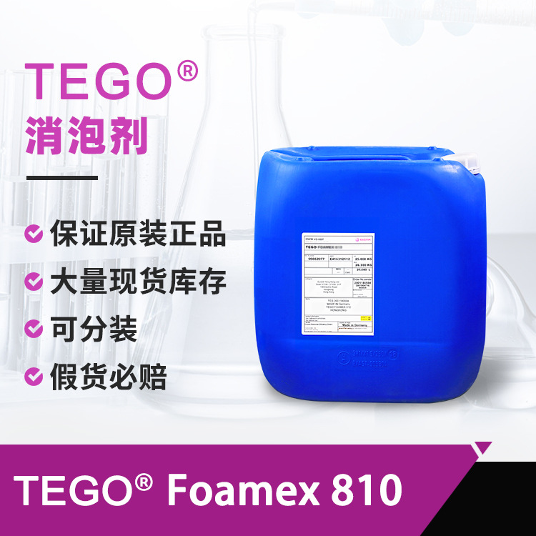 Digao Foamex 810 Defoaming Concentrate Water-Based Neutral Efficient Elimination Large Foaming Microfoaming Diigao Defoaming Agent