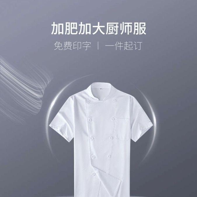 High-end Solid Color Chef Clothing Work Clothes Short-sleeved Men's and Women's Summer Breathable Thin School Canteen Hotel Rear Kitchen Tooling