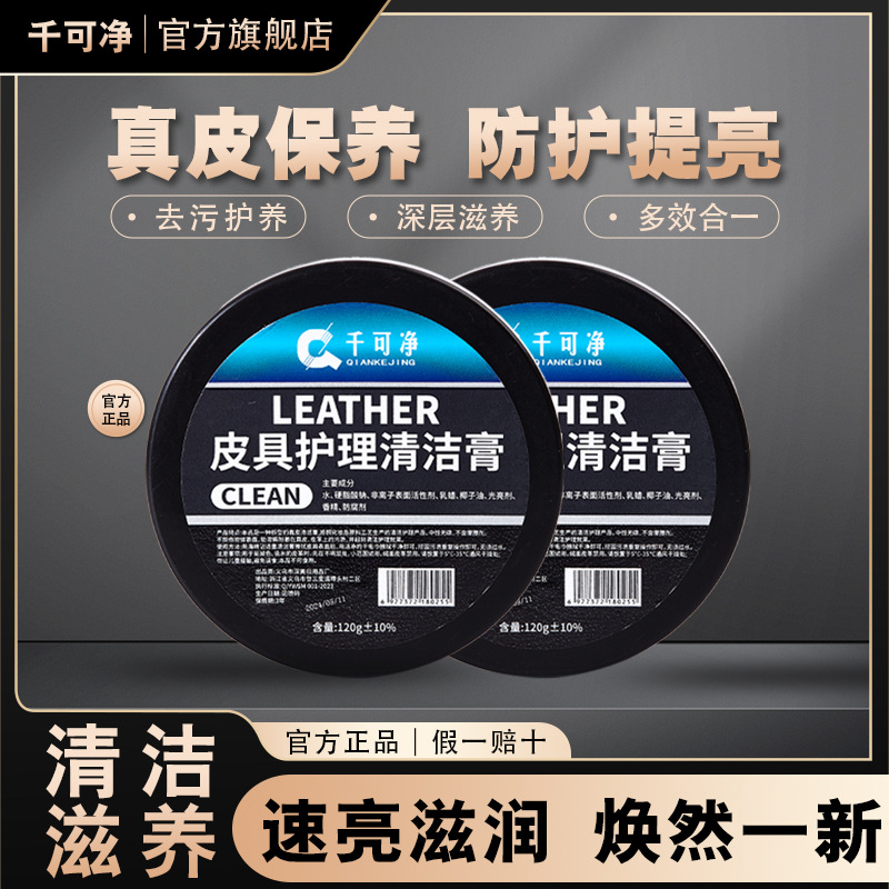 Qianke net leather cleaning and maintenance cream leather sofa leather bag care decontamination cream manufacturers wholesale