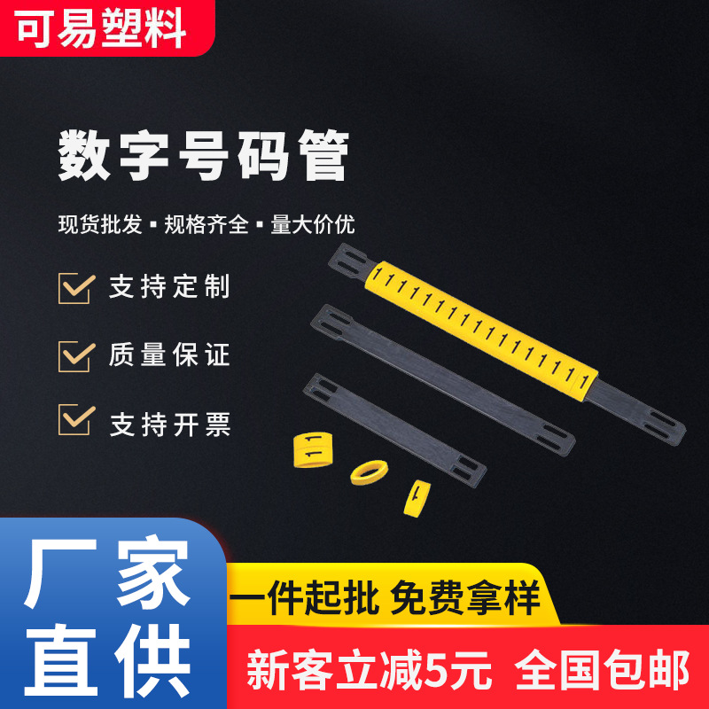 Цифровая номерная трубка с плоской моделью, трубка кода, маркировка цены, маркировка кабеля, номерная маркировка цели