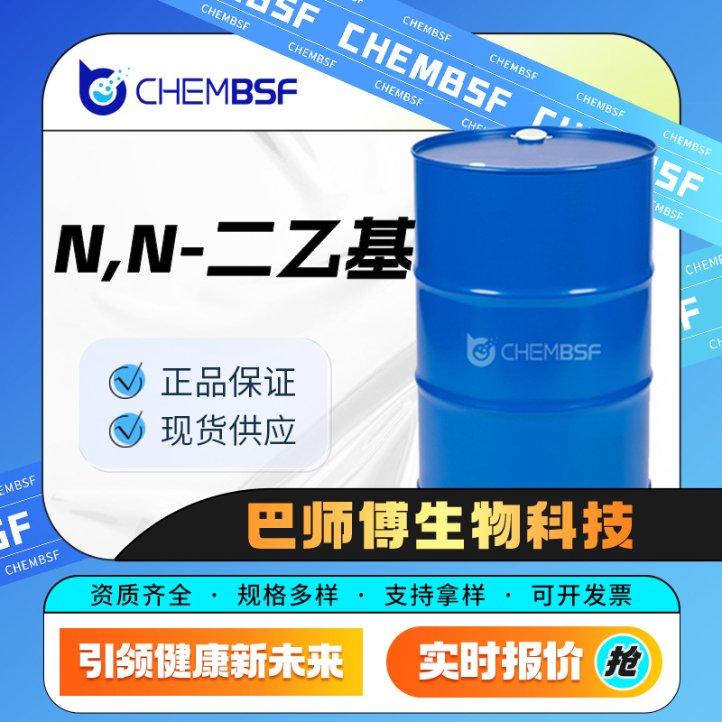 N,N-Диэтилгидроксиамин 3710-84-7 органическое химическое сырьё содержание 99% поддержка образца