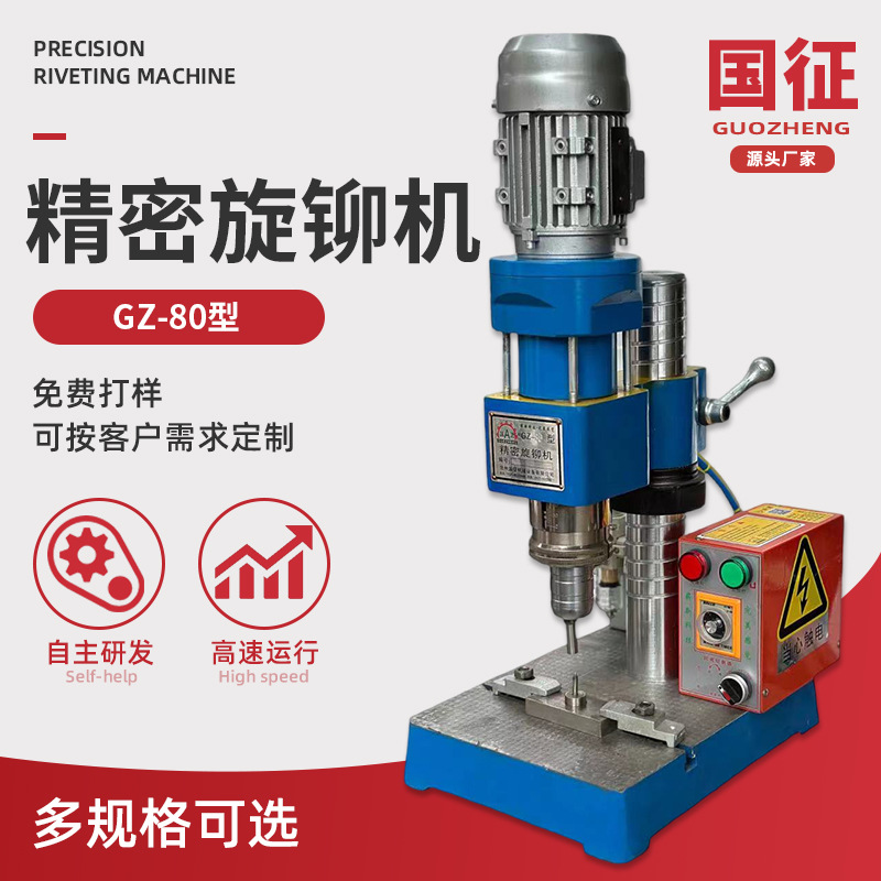 Прецизионная заклепочная машина Gz-80, пневматическая гидравлическая заклепочная машина, полностью автоматическая подача