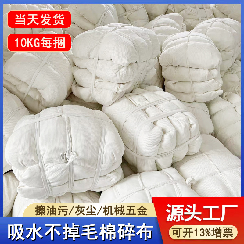 Белая машинная тряпка, без ворса, абсорбирующая, производитель хлопковых промышленных тряпок, большая хлопковая тряпка для протирки масла и воды в наличии