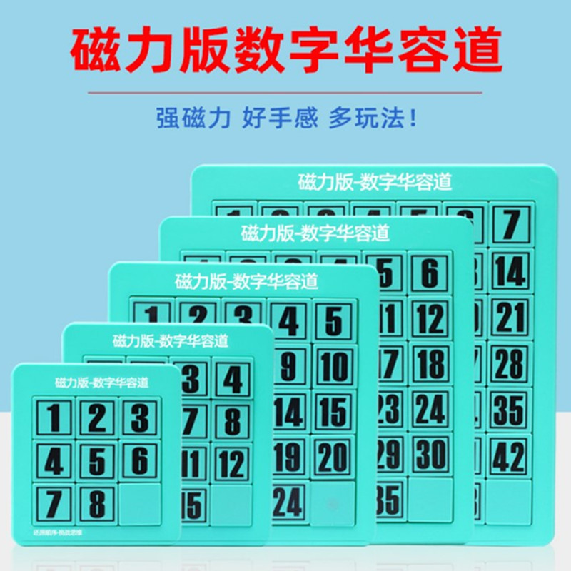 Digital Huarong Road Sliding Jigsaw Puzzle for Primary School Students Benefit Intelligence Plate Push Plate Children's Genuine Magnetic Stall Toys Wholesale