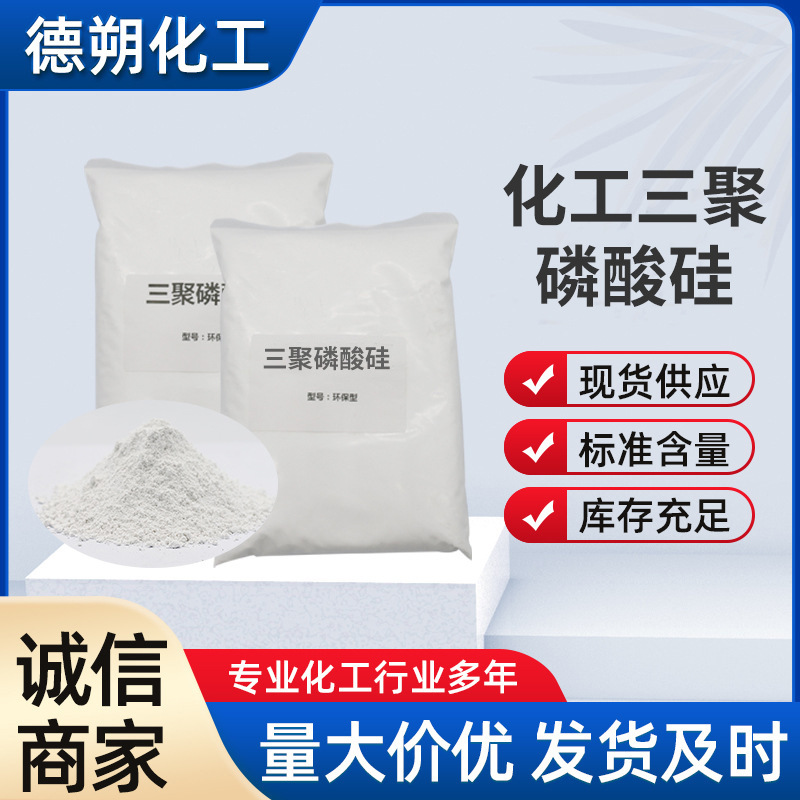Готовая поставка промышленной силикополифосфорной кислоты, белый порошок, основа для антикоррозионной краски, отвердитель для водного стекла, завод