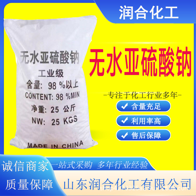 Поставка безводного натрия сульфита для обработки сточных вод, электрохимическая очистка, восстанавливающий агент, промышленный безводный натрий сульфит