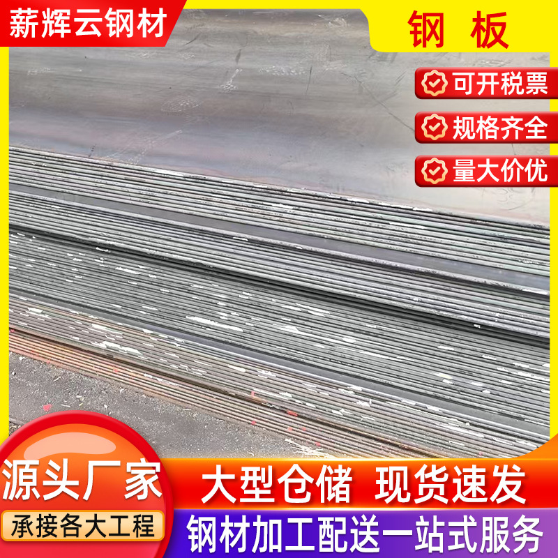 Manufacturer's Spot Hot-Rolled Steel Plate, Flat Plate, Medium-Thick Plate, Galvanized Patterned Iron Plate, Hot-Rolled Coil Cutting and Processing