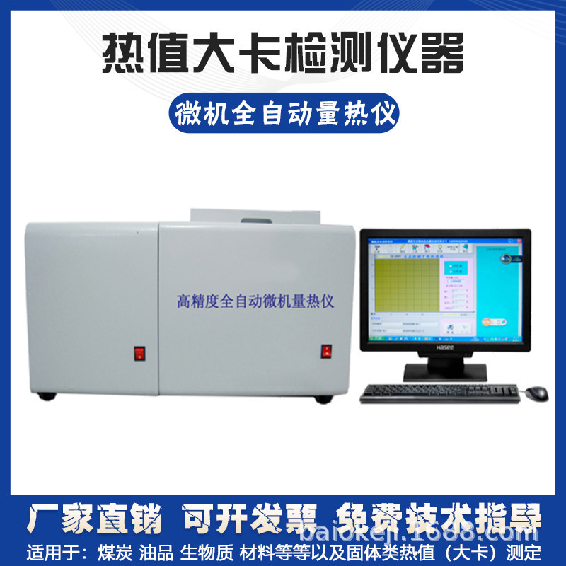 Микрокомпьютерный автоматический калориметр, крупный тестовый инструмент для теплотворной способности угля и биомассы