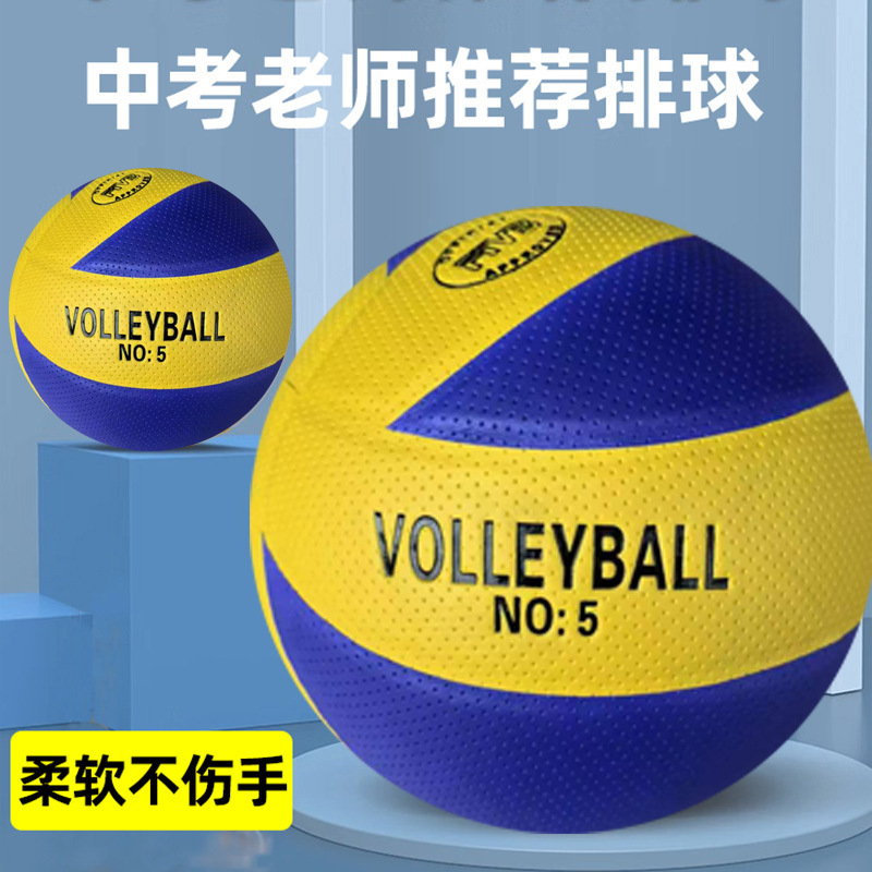 Волейбол для пляжной практики, взрывозащищенный кожаный волейбол, стандартный тренировочный волейбол для соревнований, мягкий волейбол