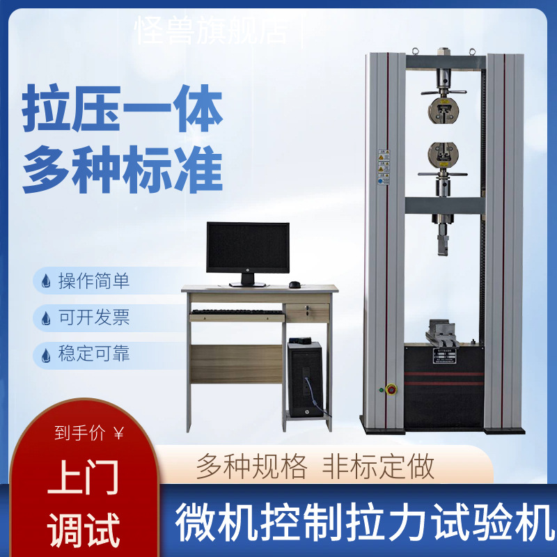 Микрокомпьютерная универсальная испытательная машина на растяжение для пластика, резины и стали