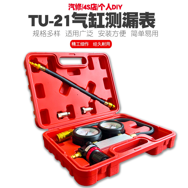 TU-21 cylinder leak detector car cylinder leak detector meter group detection car cylinder pressure instrument tool
