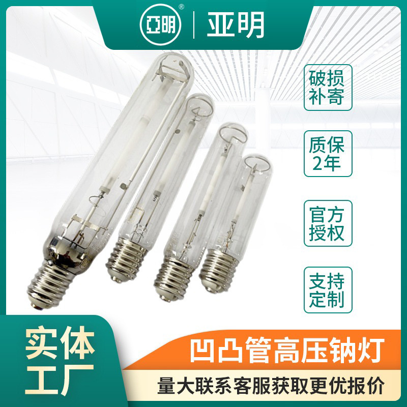 Лампа натриевая высокого давления 1000W вогнутая и выпуклая трубка