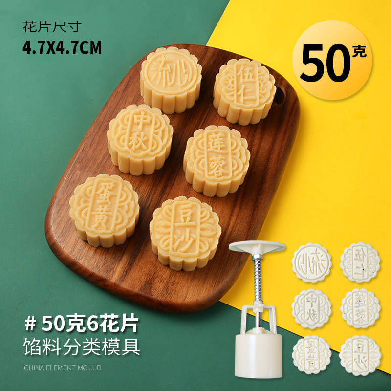 Aimanwu Hand-Pressed Mooncake Mold Stereo Pattern Mooncake Mold DIY Baking 50G~125G Opp Bag