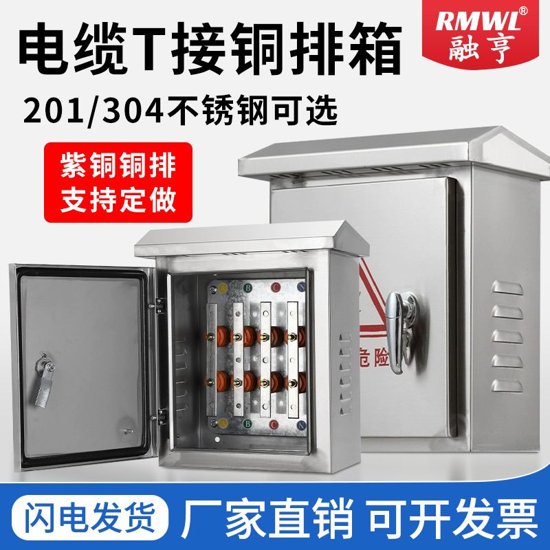 Ящик для низковольтного кабеля из нержавеющей стали с медным шиной преобразователь T-терминал напольный мост T-кабель изоляция