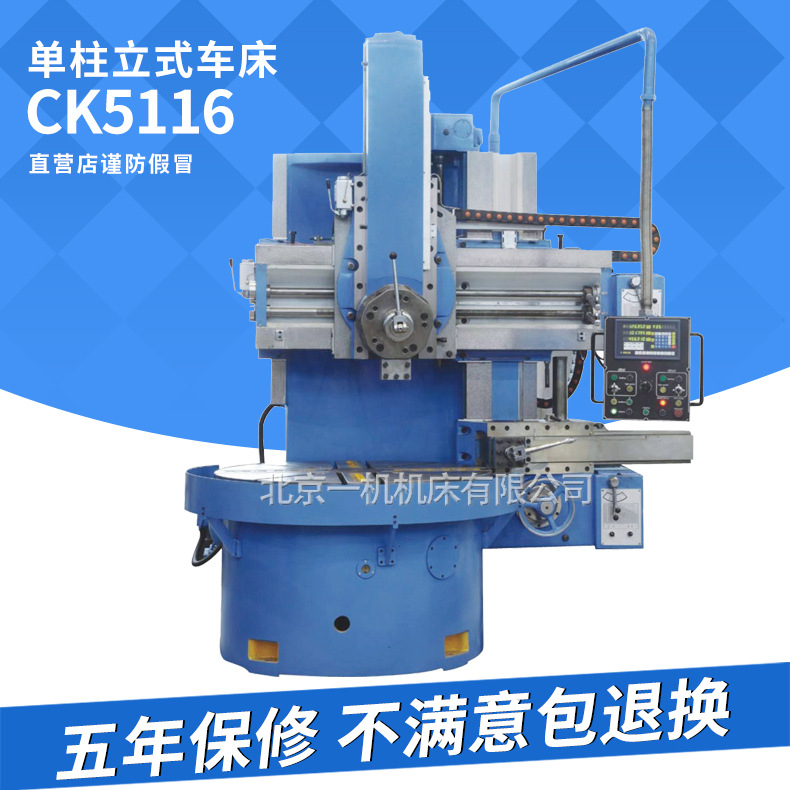 Beijing a Machine Ck5116 Cnc Vertical Lathe Single Column Cnc Vertical Lathe Ck5116 Cnc Vertical Lathe