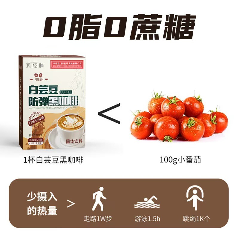 White Kidney Bean Bulletproof Black Coffee 10 Pack Instant Coffee Powder Solid Beverage Fitness Substitute Black Coffee Factory