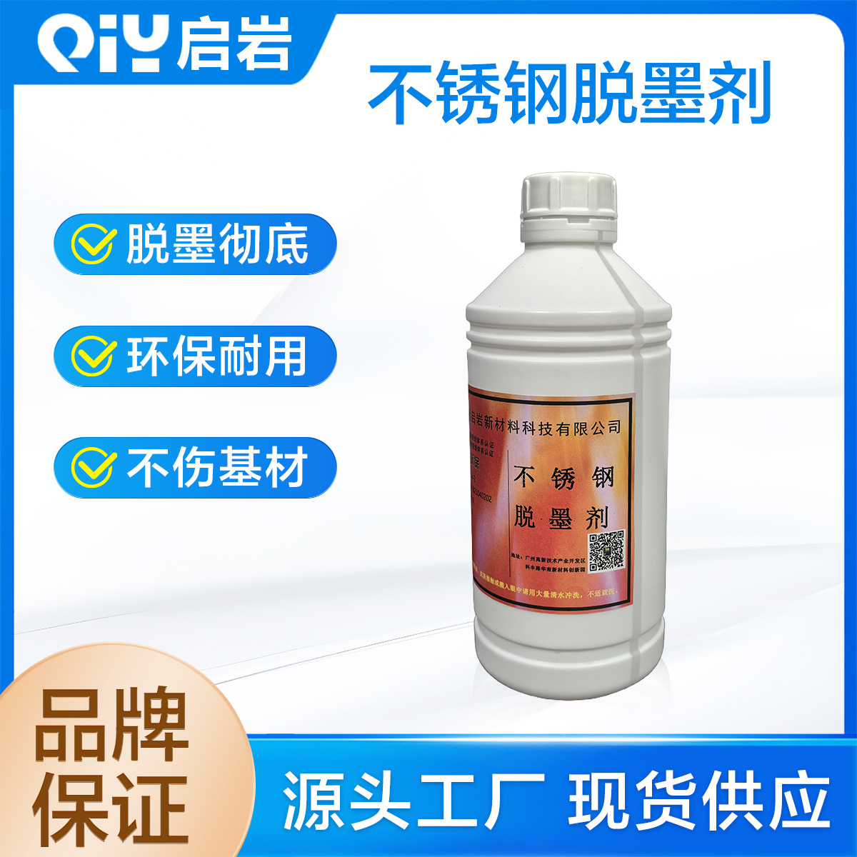 Stainless Steel Deinking Agent Stainless Steel Paint Remover