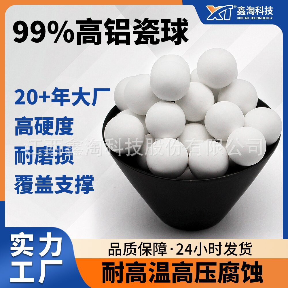 Xintao 99% высокоалюминиевые керамические шарики для упаковки, промышленные керамические шарики, инертные алюминиевые шарики