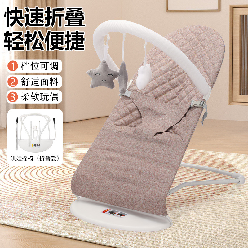 Baby Rocking Chair to Coax Baby to Sleep, Baby Recliner, Cradle, Newborn Soothing Chair, Factory Direct Sales, Cross-Border