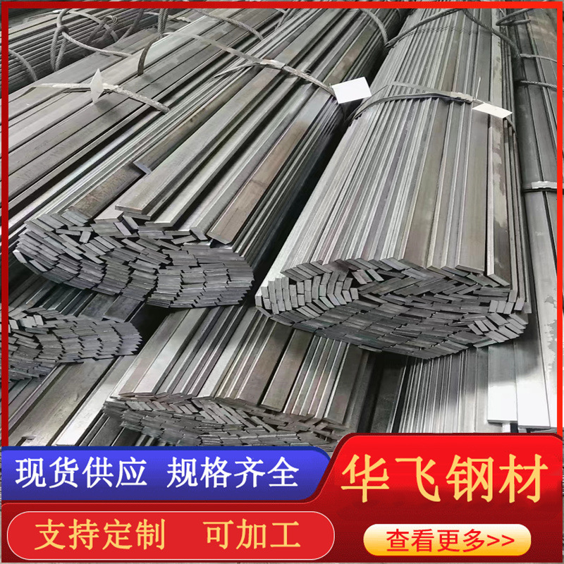 Холоднокатаная плоская сталь, яркая плоская сталь, плоская сталь с закругленными краями, соответствующий материал плоской стали Q235 плоская сталь