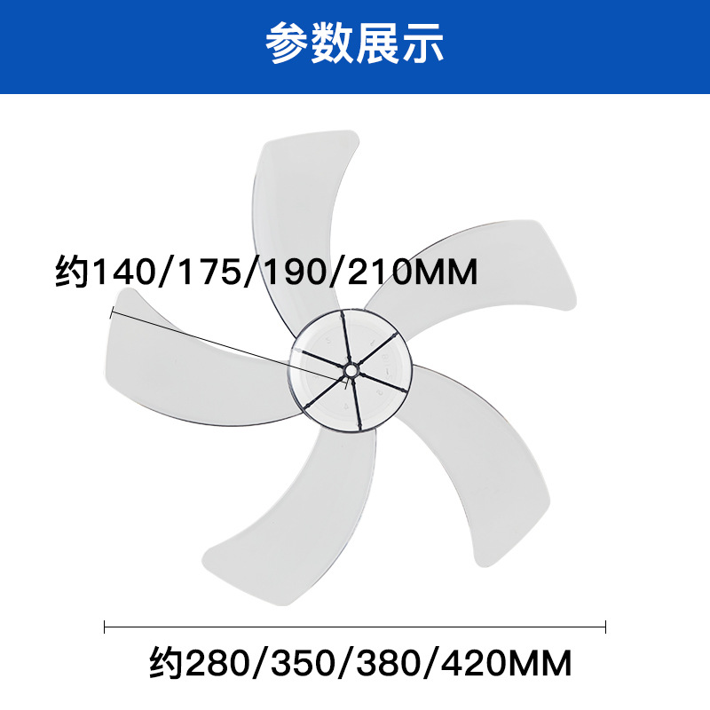 Fan Blade Thickened Universal Fan Blade Floor Fan Desk Fan Wall Fan Leaf Fan Accessories