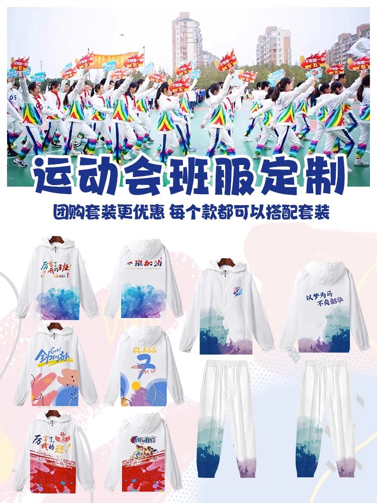 Sports class uniform customized coat sweater windbreaker team junior high school primary school student three-piece suit T-shirt printed logo