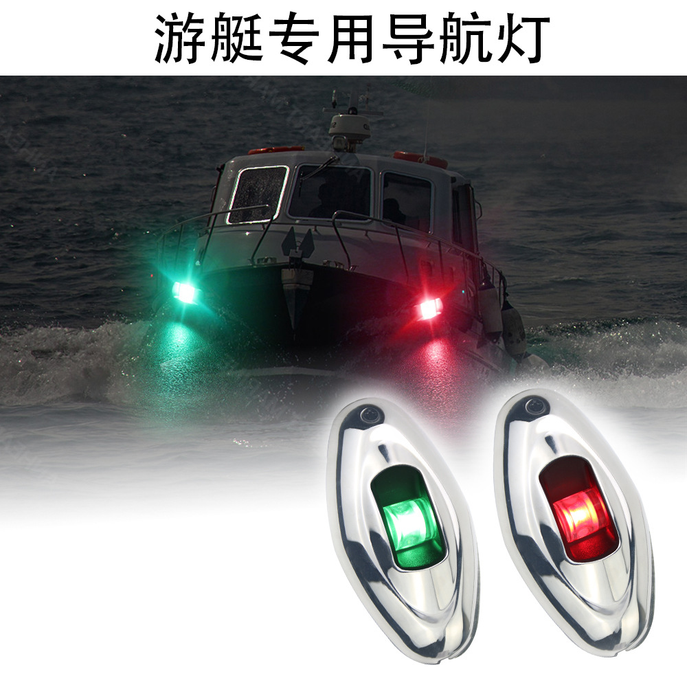 Лампа для лодки, лампа для скоростной лодки, светодиодный водонепроницаемый сигнальный свет, навигационный свет для рыболовной лодки, навигационный свет для высокоскоростной лодки