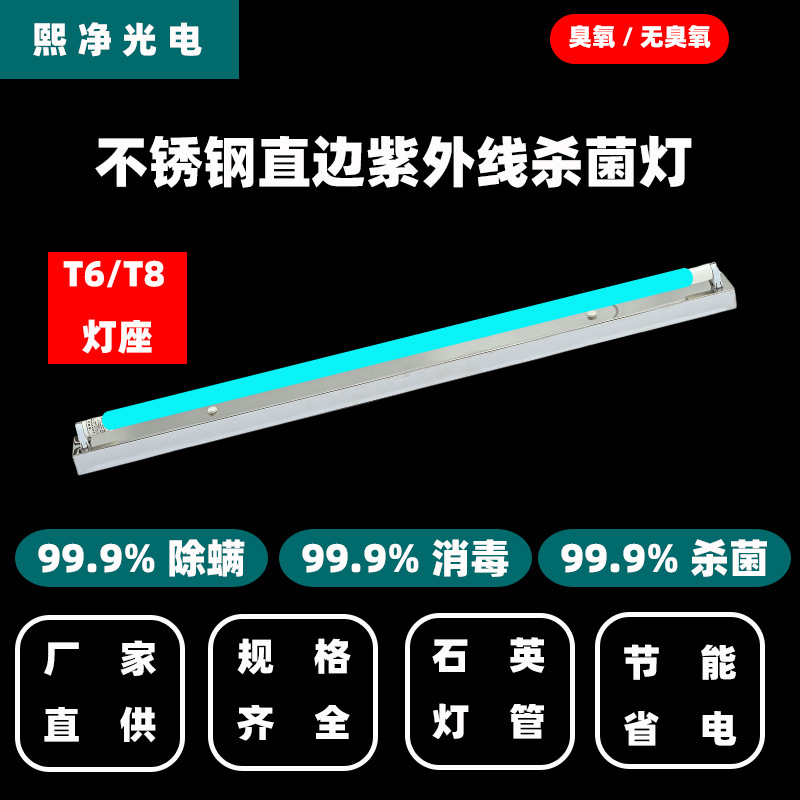 Straight Edge Stainless Steel Ultraviolet Sterilization Lamp Ceiling Hoisting Sterilization Lamp Clean Room Workshop Food Factory UV Sterilization Lamp