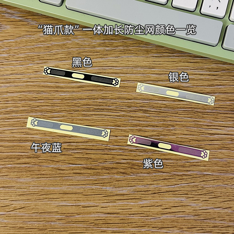 Suitable for Apple Mobile Phone Speaker Dustproof Net 17 Speaker Dustproof Sticker Metal Plating 16 Charging Port Protective Sticker 14