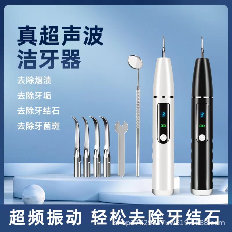 Популярный домашний реальный ультразвуковой очиститель зубов, удаляющий зубной камень, электрический очиститель зубов, кросс-бордер