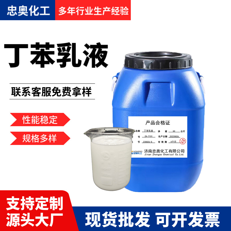 Спотовые товары эмульсия стирол-бутадиен неионный добавка для краски строительная гидроизоляционная смесь карбоксилированная эмульсия стирол-бутадиен