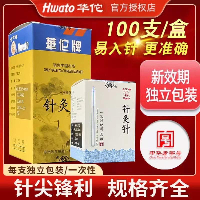 Игла для акупунктуры бренда Хуатуо с трубкой, одноразовая, медицинская, стерильная, тонкая игла