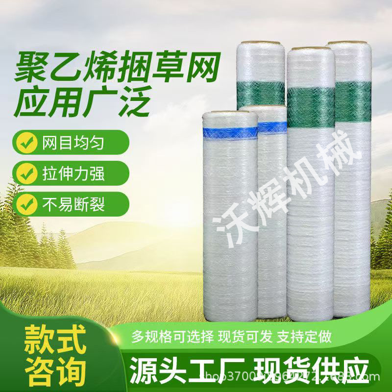 Special Hay Net for Green Storage, Corn Straw Feed Baling Net, Baling Machine, Hay Net, Rope Baling Hay Net
