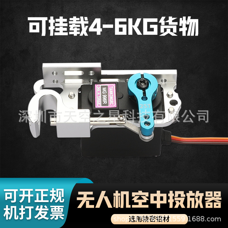 15kg 20kg проектор UAV трактор с крюком для сетки, соединитель проекторов, сервомотор