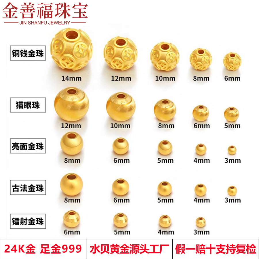 Шуйбэй золотые блестящие бусины свободные бусины переносные бусины чистое золото 999 круглые бусины оптом