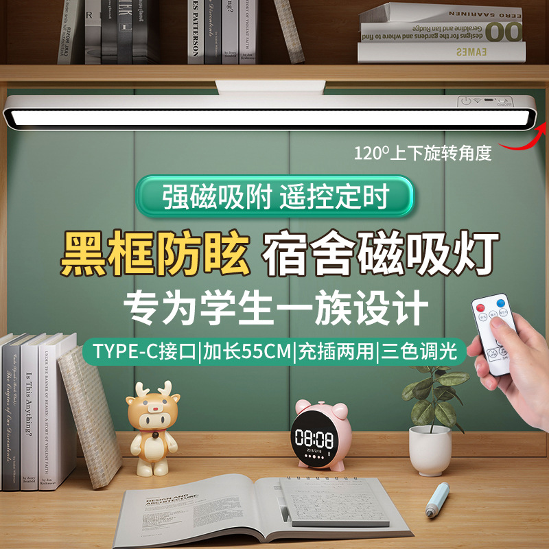 Cross-border dormitory light magnetic suction light learning eye protection table lamp LED college student bedside night light charging bedroom cool light