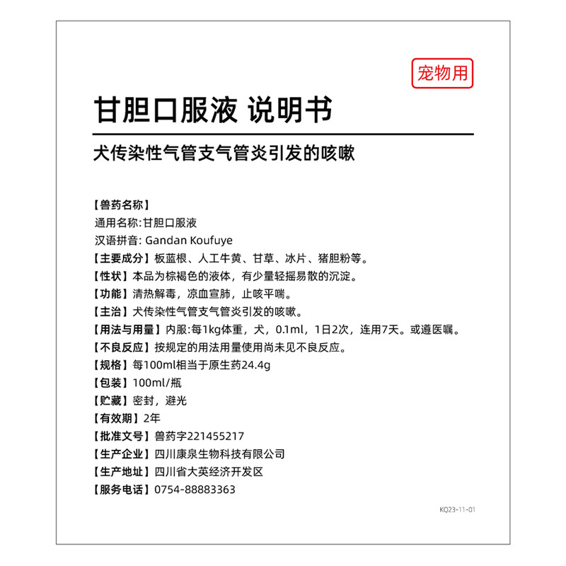 Yuedi Gentian Oral Liquid 100ml Root Element Tongfang for Cough Dogs