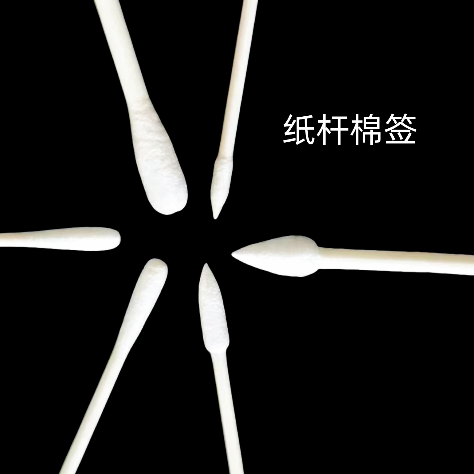 Dust-free cotton swab white paper Rod cotton swab double pointed double round disposable cotton swab purification dust-free cotton swab