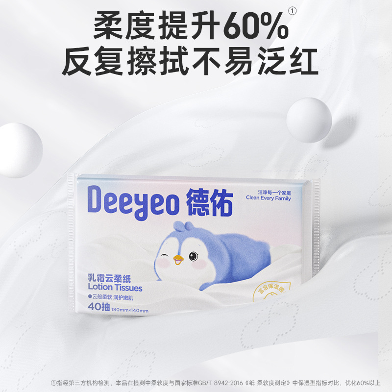 Deyou baby soft tissue cream paper baby practical soft moisturizing tissue portable cloud soft towel 40 pumping * 5 packs