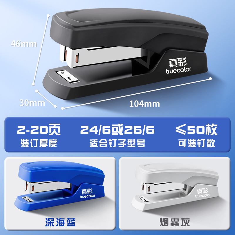 Real Color Stapler Office Stapler Multifunctional Student Stapler Large Size Labor-saving Stapler for Home