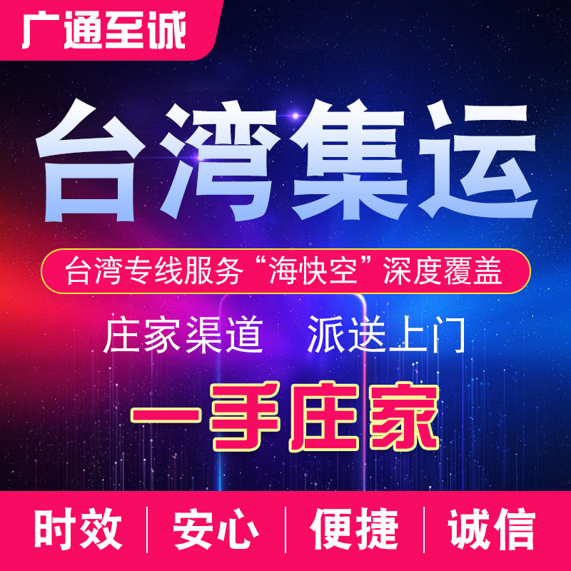 Доставка Тайвань, экспресс-линия 7 юаней, Вэньчжоу на Тайвань, экспресс-линия логистики, Yiwu на Тайвань, экспресс-линия