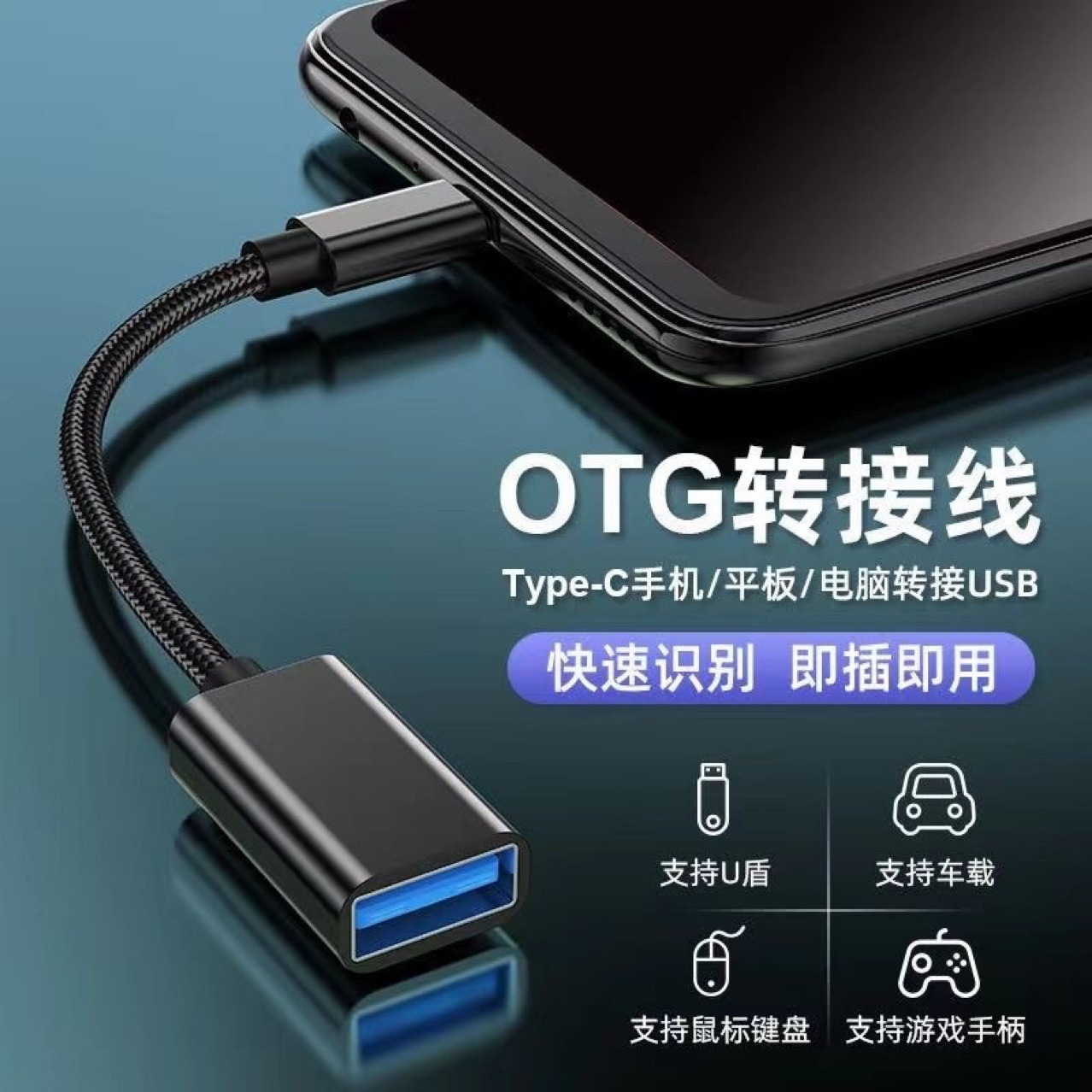 Suitable for typec Huawei Glory VIVO Xiaomi OPPO Mobile Phone OTG Adapter Connect USB Songs
