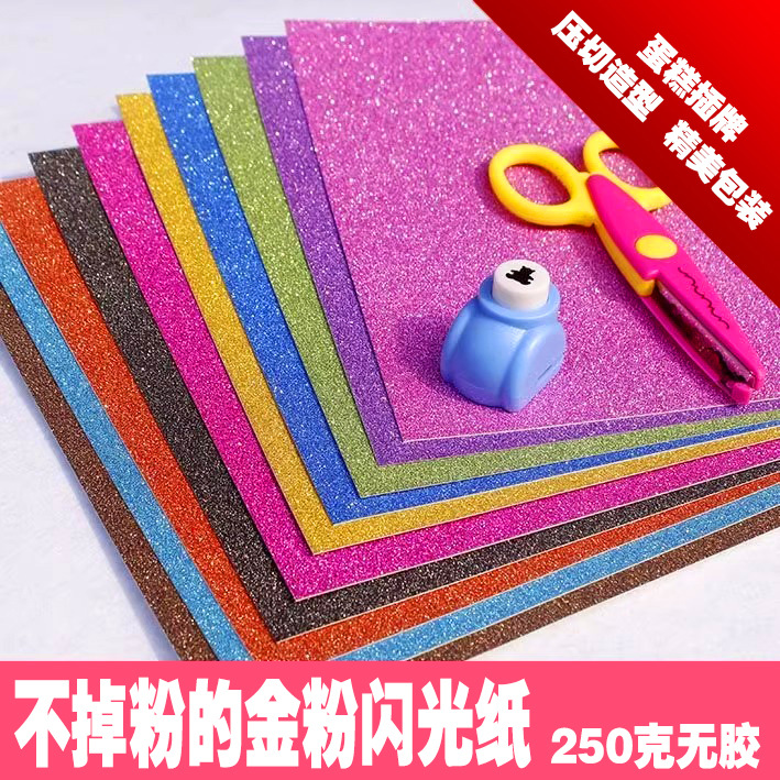 Gold powder flash paper does not drop powder glitter paper 250g A4 glue-free children's handmade material gold powder paper flash paper DIY