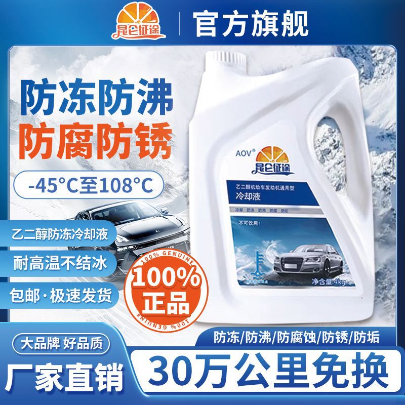 Kunlun Zhengtu Antifreeze Car Coolant Engine Water Tank Treasure Red Green Car Long-Lasting Vat