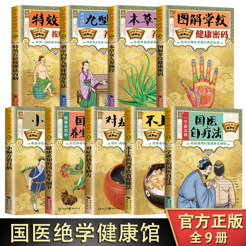 Традиционная китайская медицина, 16-томный иллюстрированный классический набор