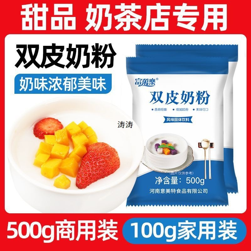 [Free Shipping] Factory Direct Sales Double-Skinned Milk No-Cook Milk Tea Shop Dessert Shop Raw Materials Commercial Household Wholesale One
