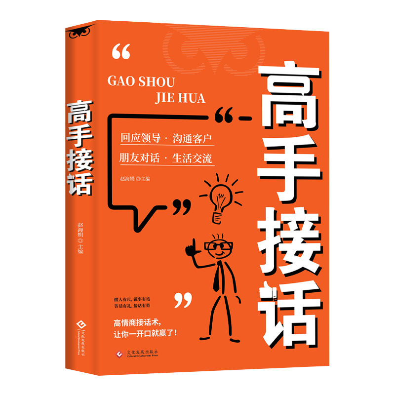 Master's Tips for Pickup and Reply Show Skills Sincere Words Mastering Excellent Communication Skills Books