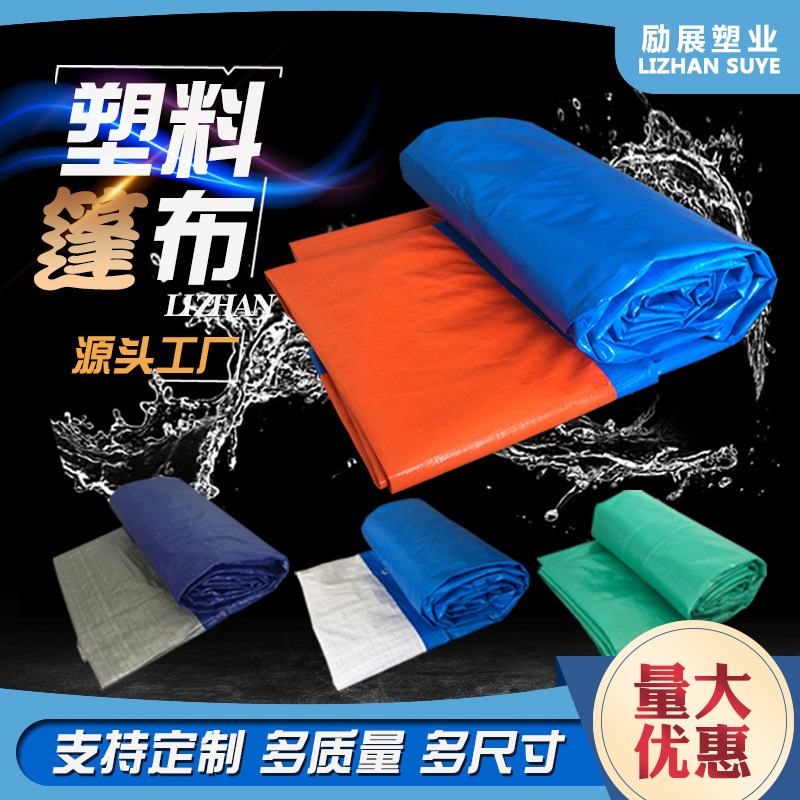 Утолщенная водоотталкивающая ткань ПЭ, пластиковый тент, солнцезащитная, пылезащитная, трехзащитная ткань, покрытие для грузовиков и дворов, водонепроницаемый тент